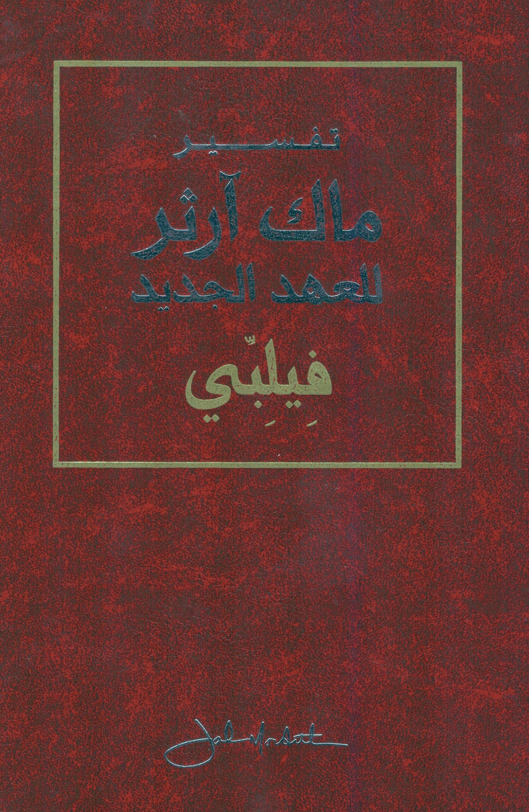 فيلبّي